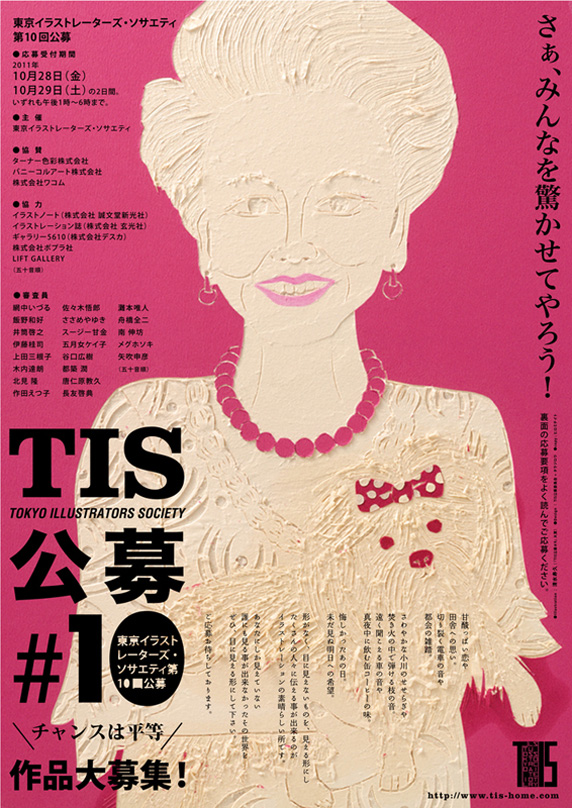 Cbcnet 東京イラストレーターズ ソサエティ主催 第10回tis公募 作品募集 応募受付期間は11年10月28日 29日